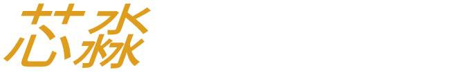 芯淼國際股份有限公司的LOGO